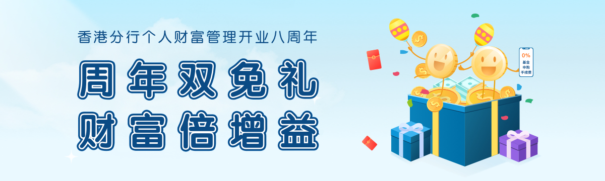 周年双免礼 财富倍增益
